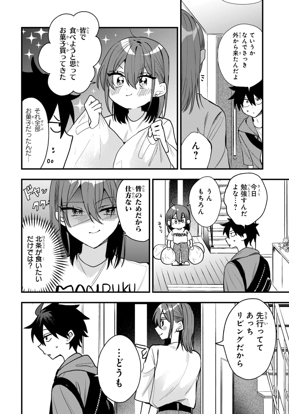 Osoraku Kanojo wa Ore no Aniki o Neratteru Chapter 19 8ページ