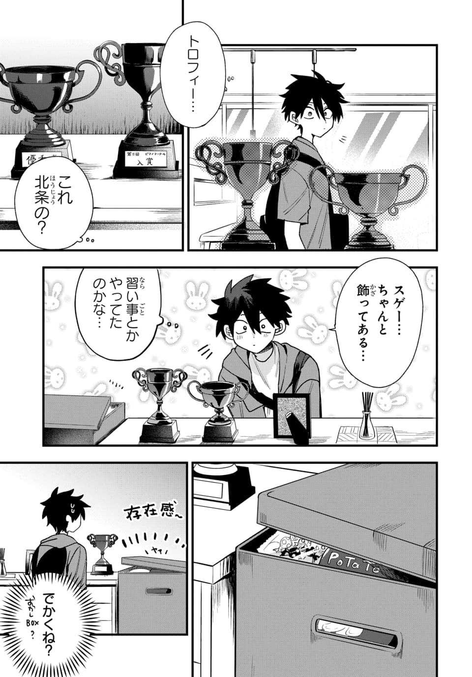 Osoraku Kanojo wa Ore no Aniki o Neratteru Chapter 19 9ページ