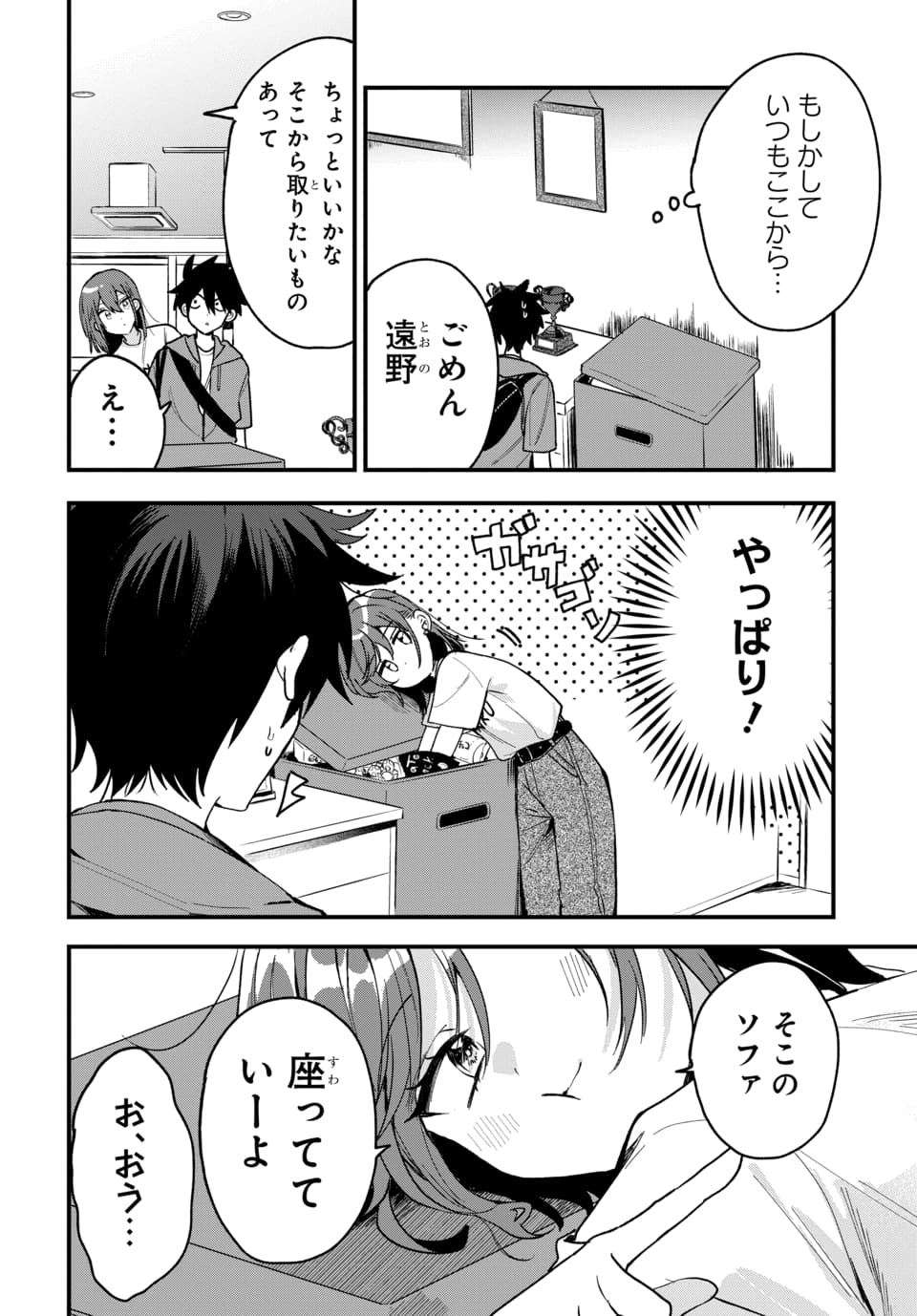 Osoraku Kanojo wa Ore no Aniki o Neratteru Chapter 19 10ページ