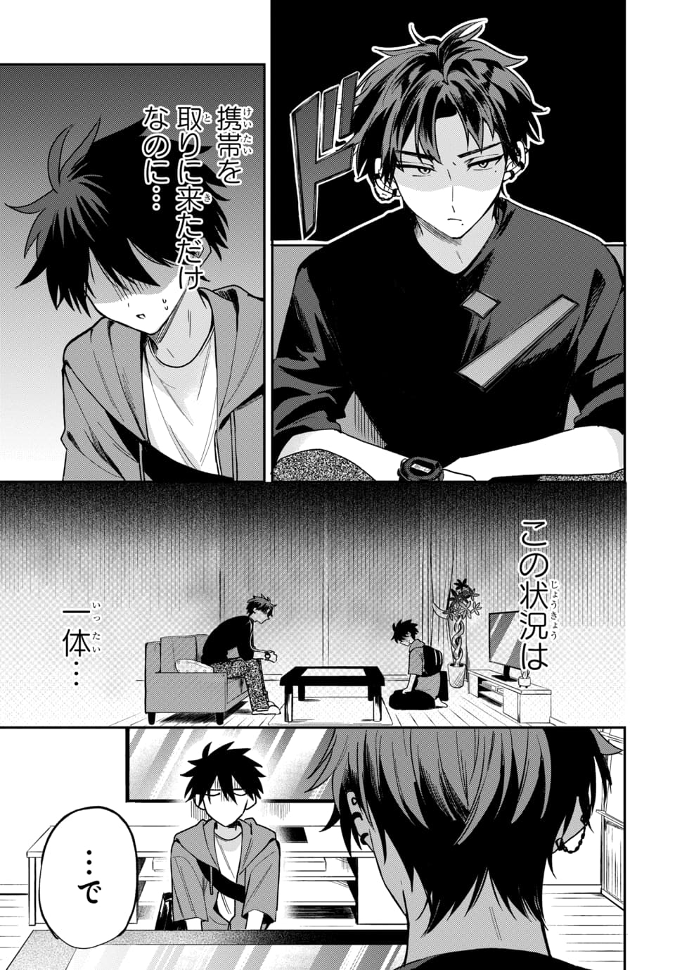 Osoraku Kanojo wa Ore no Aniki o Neratteru Chapter 20 1ページ