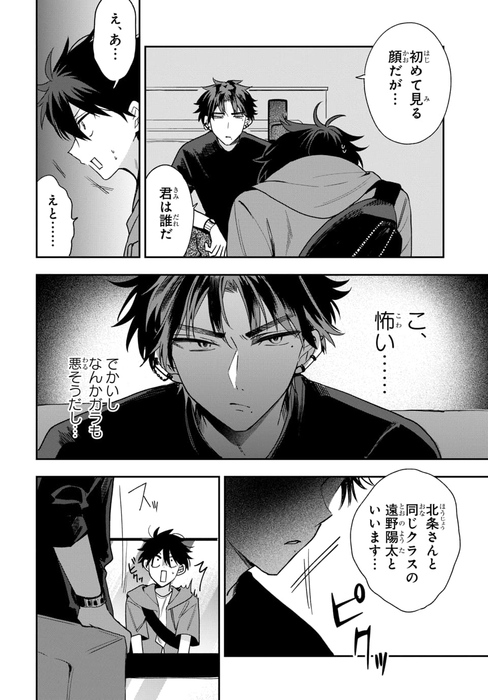 Osoraku Kanojo wa Ore no Aniki o Neratteru Chapter 20 2ページ
