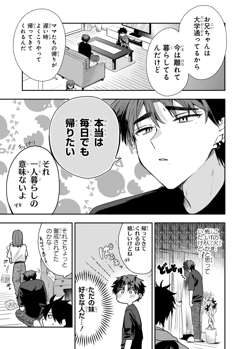 Osoraku Kanojo wa Ore no Aniki o Neratteru Chapter 20 11ページ