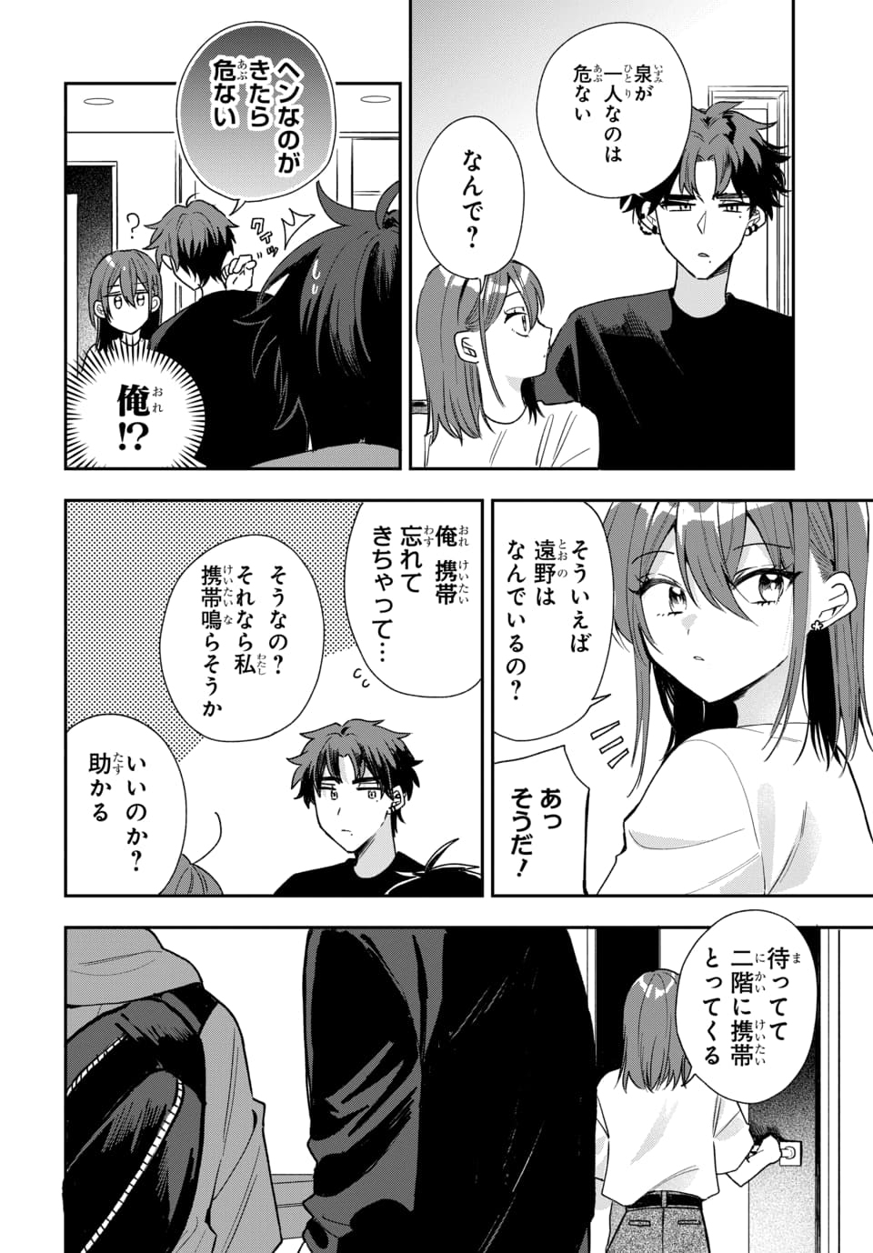 Osoraku Kanojo wa Ore no Aniki o Neratteru Chapter 20 12ページ