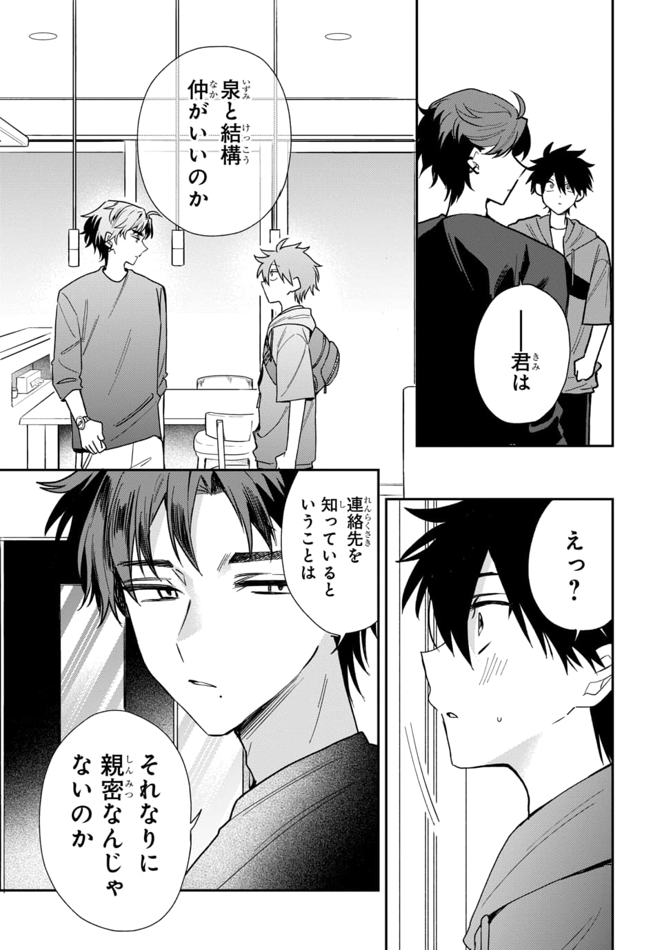 Osoraku Kanojo wa Ore no Aniki o Neratteru Chapter 20 13ページ