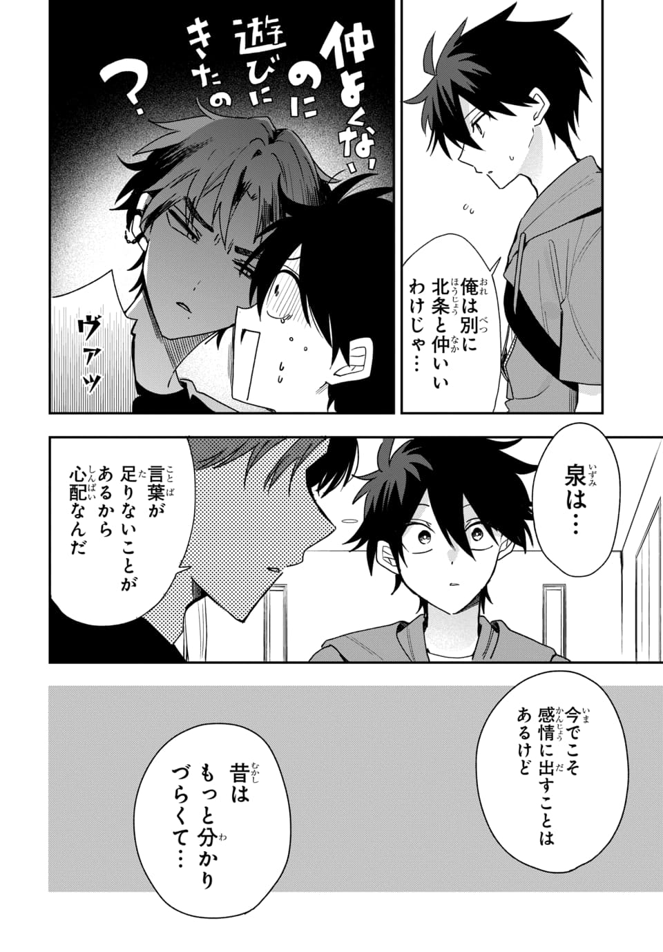 Osoraku Kanojo wa Ore no Aniki o Neratteru Chapter 20 14ページ