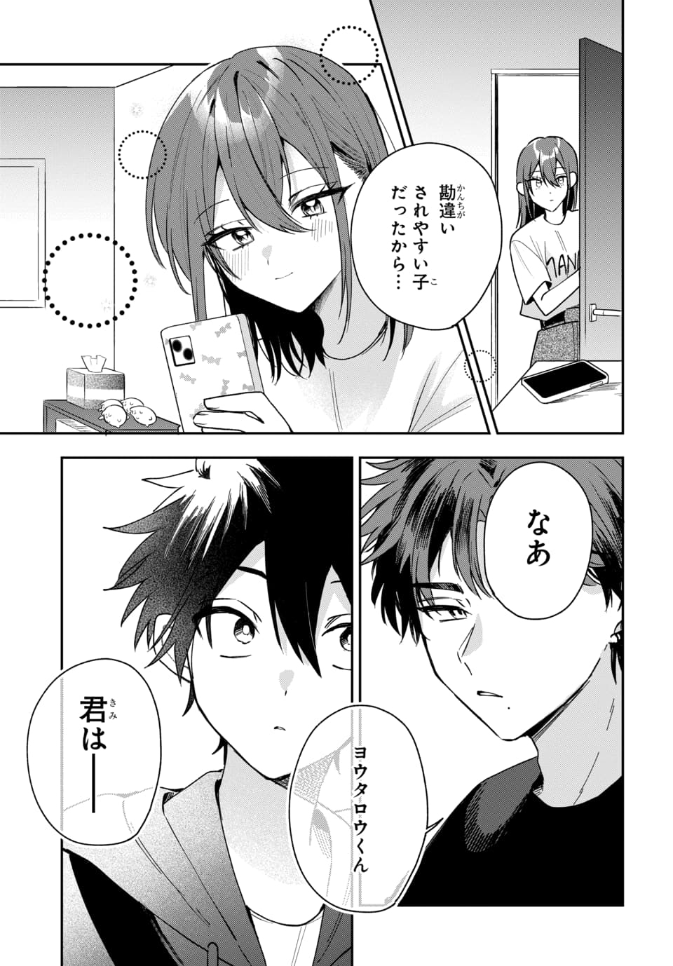 Osoraku Kanojo wa Ore no Aniki o Neratteru Chapter 20 15ページ