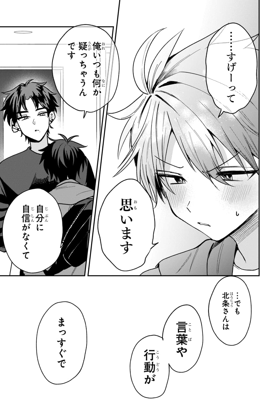 Osoraku Kanojo wa Ore no Aniki o Neratteru Chapter 20 17ページ