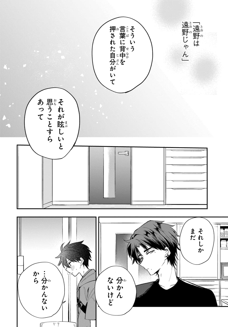 Osoraku Kanojo wa Ore no Aniki o Neratteru Chapter 20 18ページ