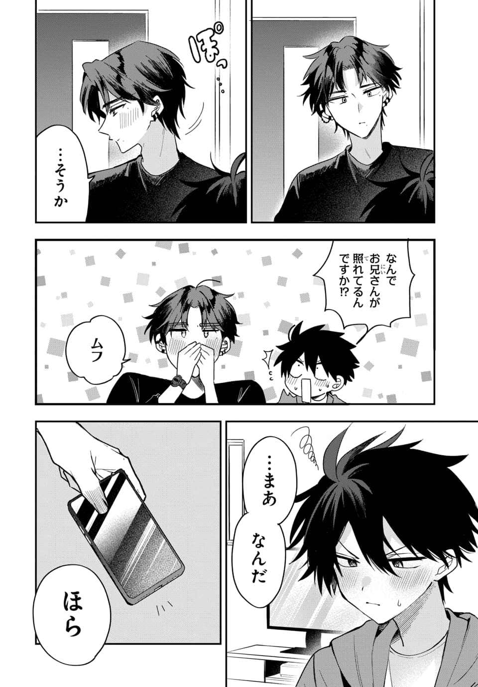 Osoraku Kanojo wa Ore no Aniki o Neratteru Chapter 20 20ページ
