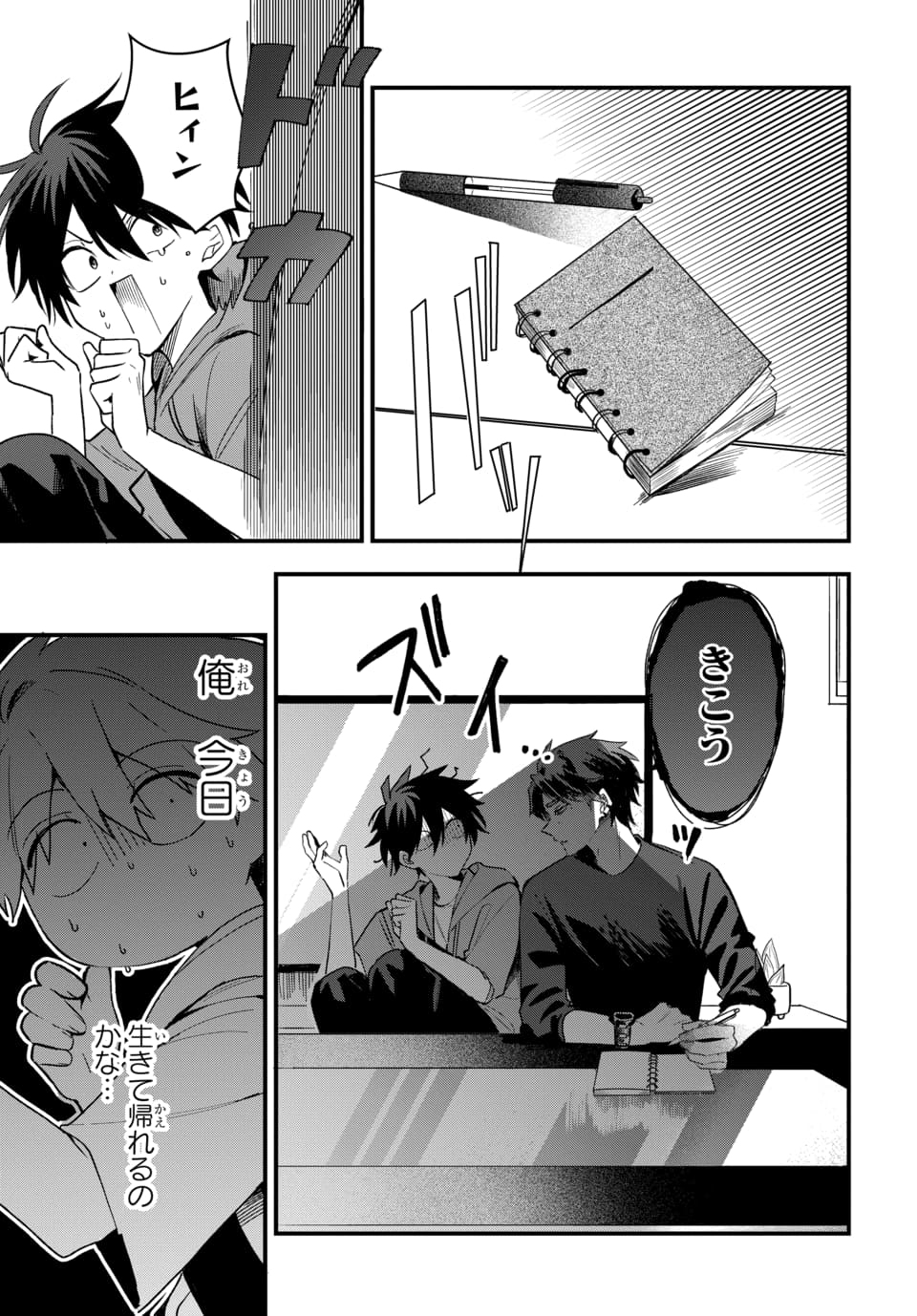 Osoraku Kanojo wa Ore no Aniki o Neratteru Chapter 20 3ページ