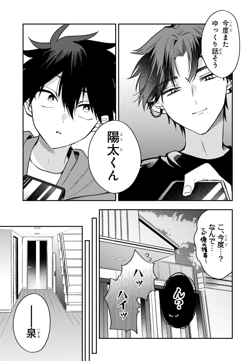 Osoraku Kanojo wa Ore no Aniki o Neratteru Chapter 20 21ページ