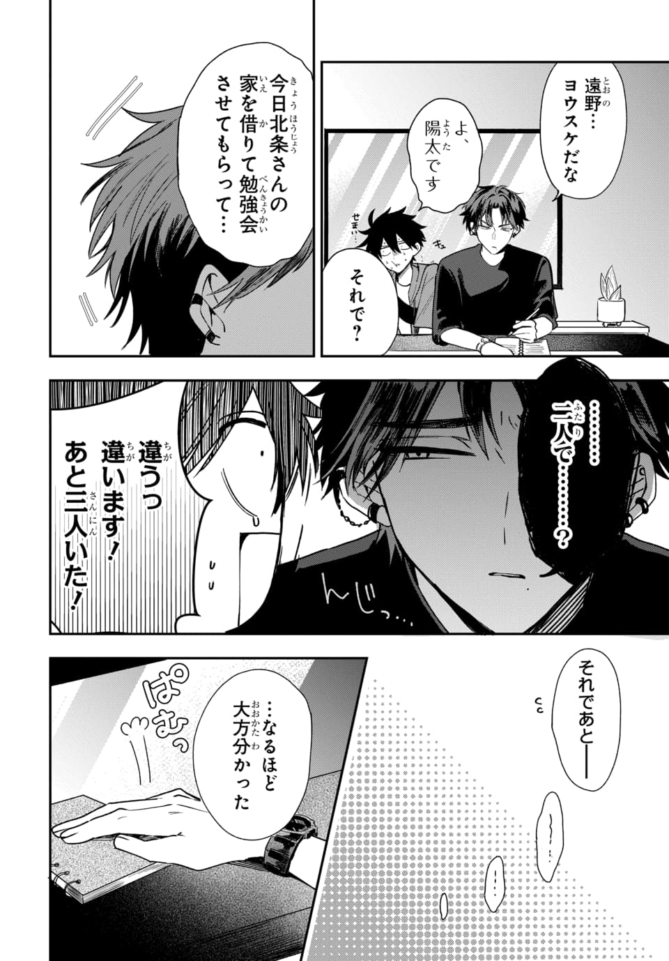 Osoraku Kanojo wa Ore no Aniki o Neratteru Chapter 20 4ページ