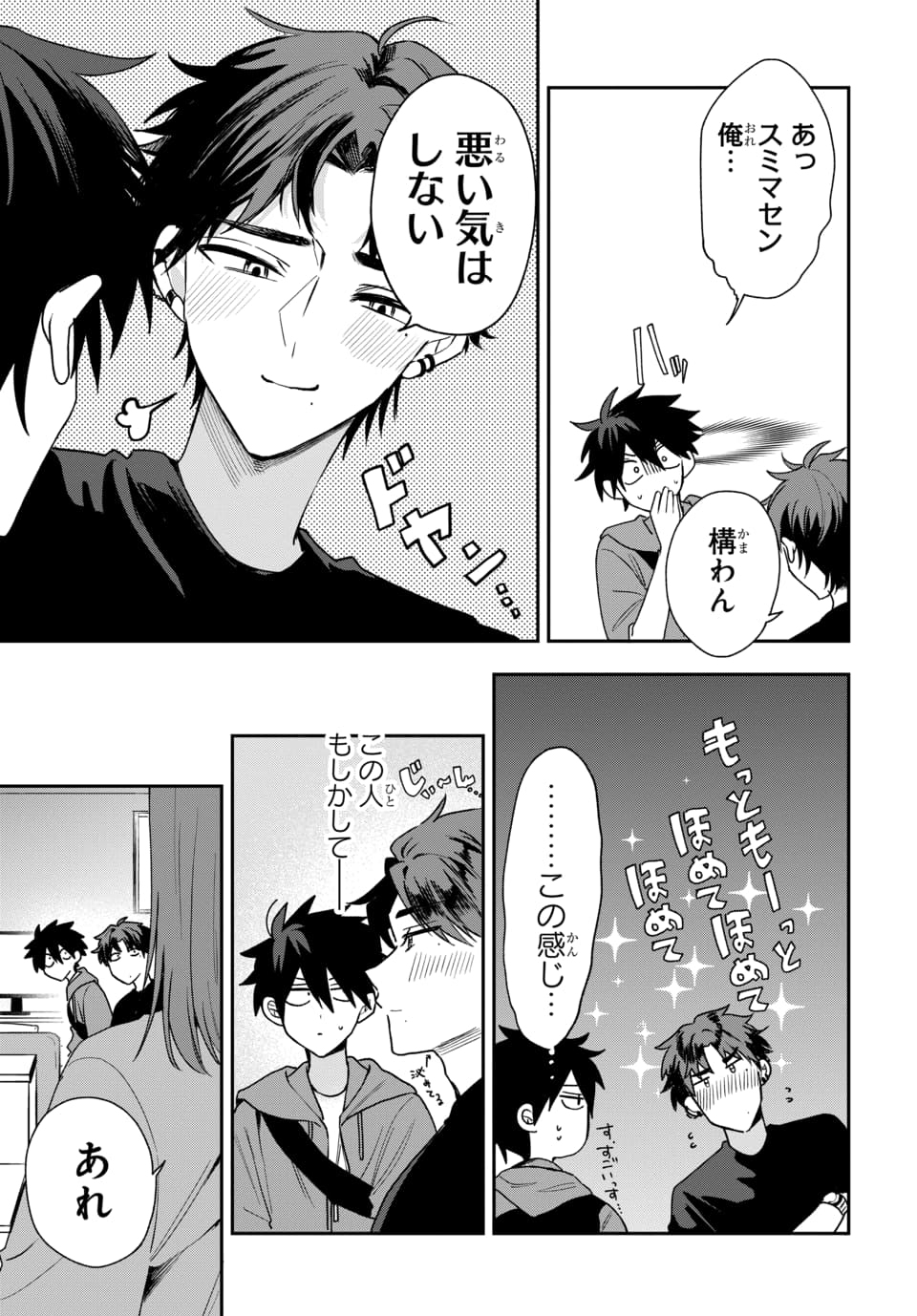 Osoraku Kanojo wa Ore no Aniki o Neratteru Chapter 20 7ページ