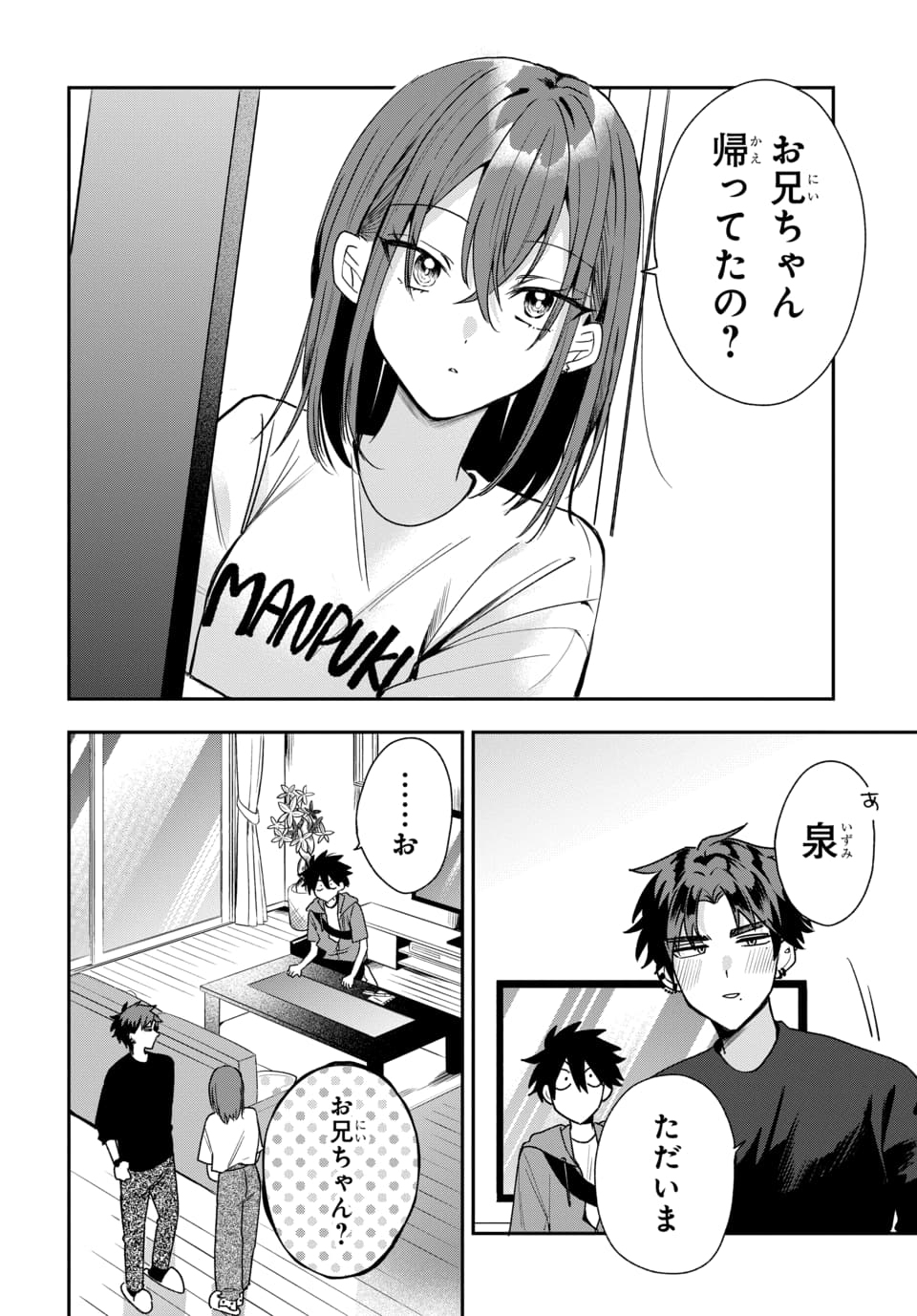Osoraku Kanojo wa Ore no Aniki o Neratteru Chapter 20 8ページ