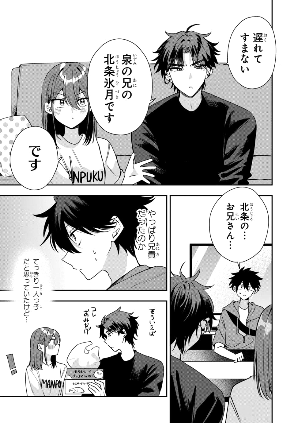 Osoraku Kanojo wa Ore no Aniki o Neratteru Chapter 20 9ページ