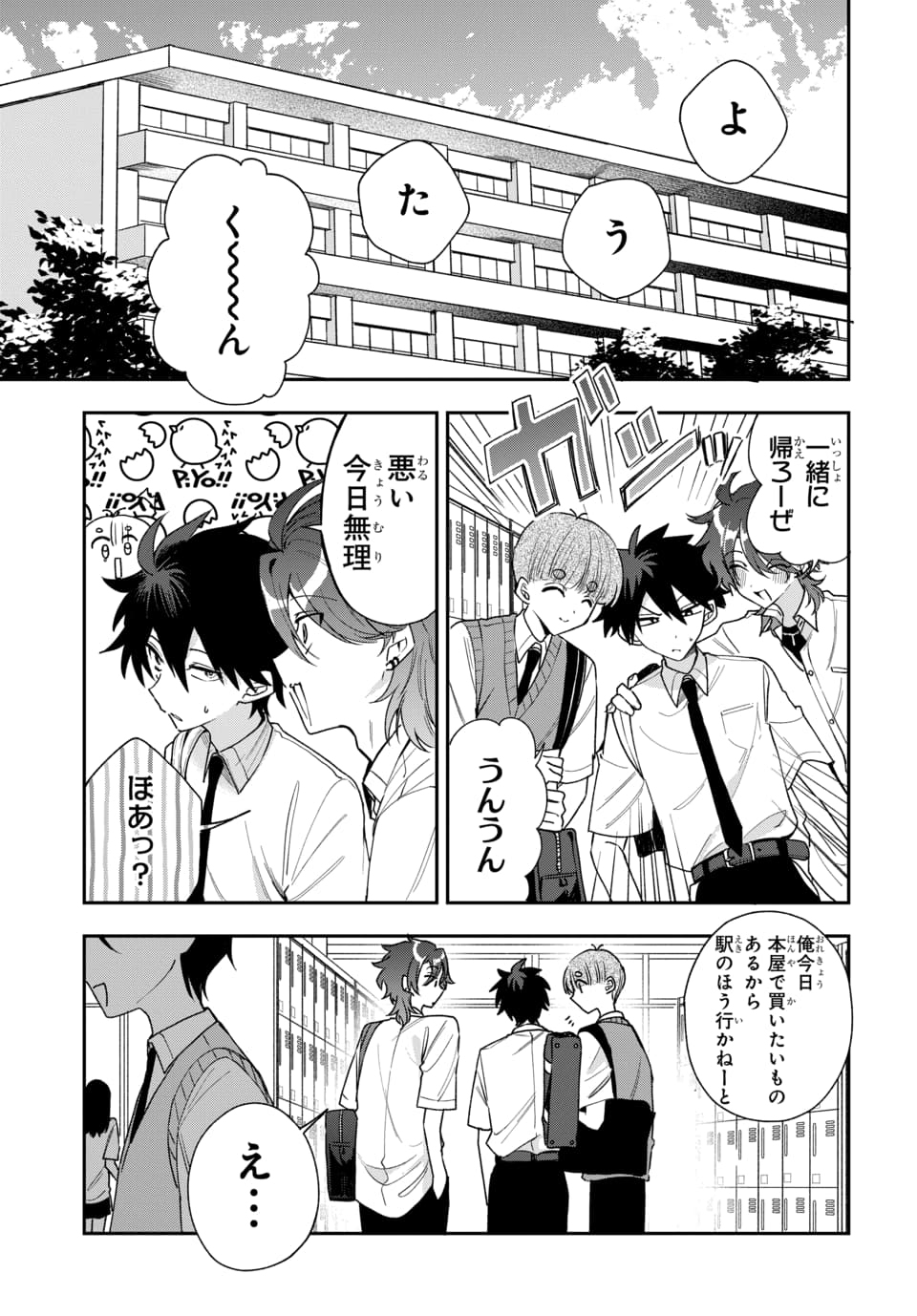Osoraku Kanojo wa Ore no Aniki o Neratteru Chapter 21 1ページ
