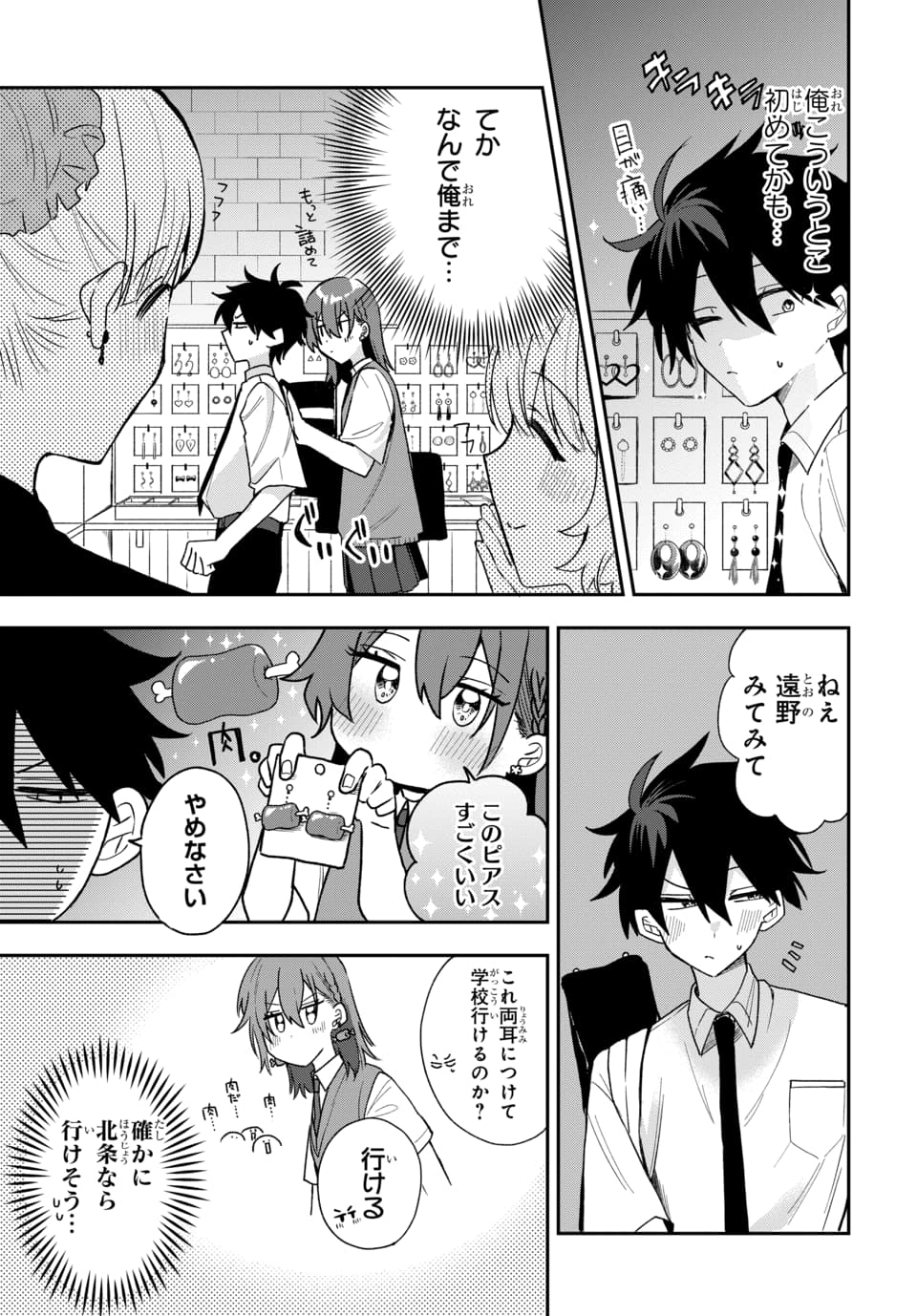 Osoraku Kanojo wa Ore no Aniki o Neratteru Chapter 21 11ページ