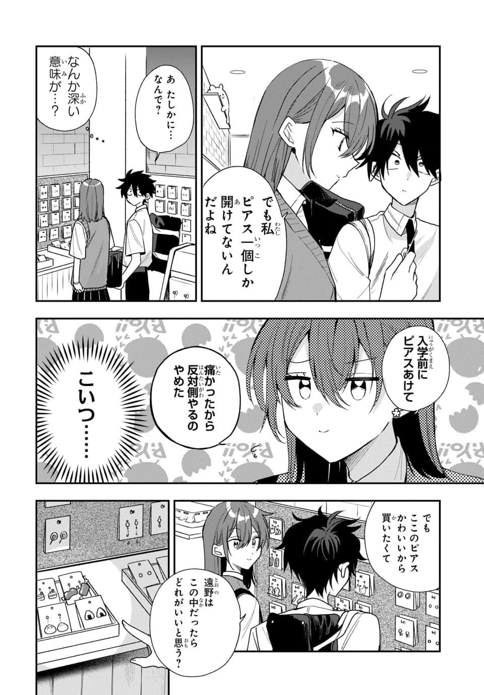 Osoraku Kanojo wa Ore no Aniki o Neratteru Chapter 21 12ページ