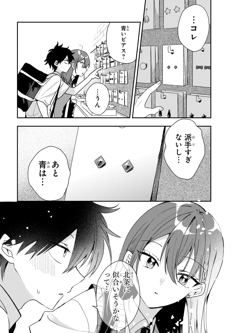 Osoraku Kanojo wa Ore no Aniki o Neratteru Chapter 21 14ページ