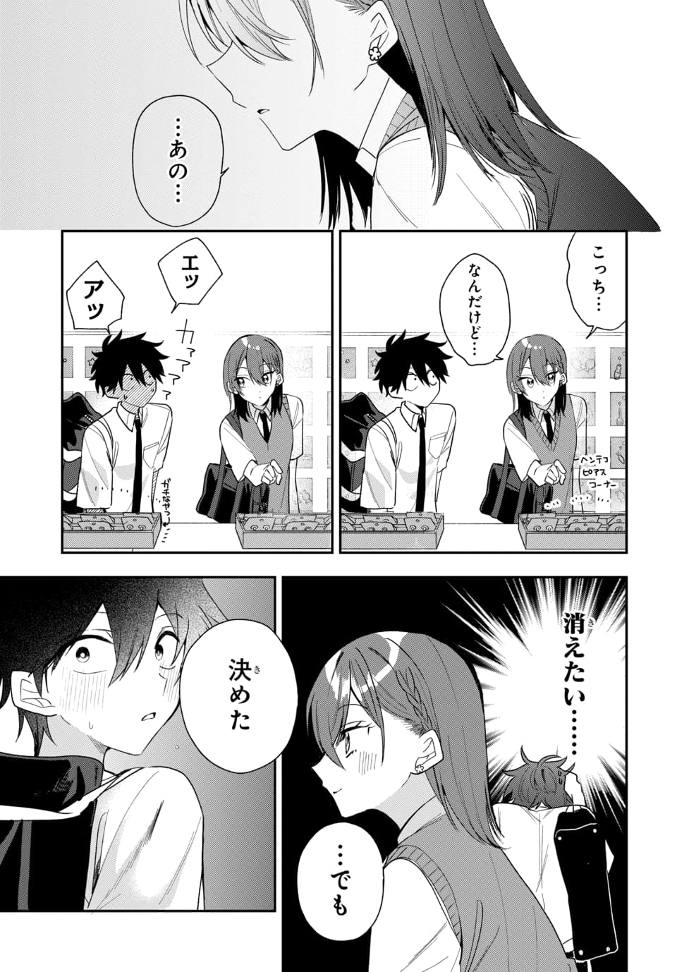 Osoraku Kanojo wa Ore no Aniki o Neratteru Chapter 21 15ページ