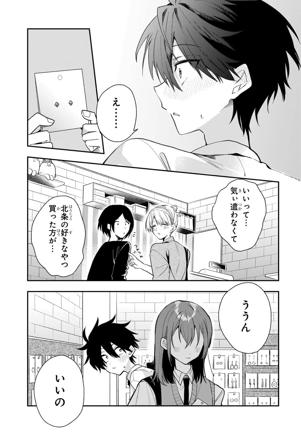 Osoraku Kanojo wa Ore no Aniki o Neratteru Chapter 21 17ページ