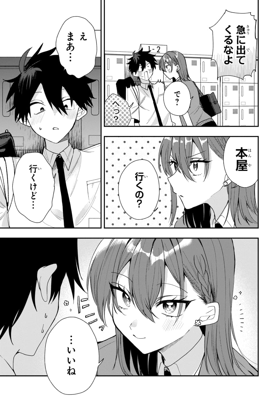 Osoraku Kanojo wa Ore no Aniki o Neratteru Chapter 21 3ページ
