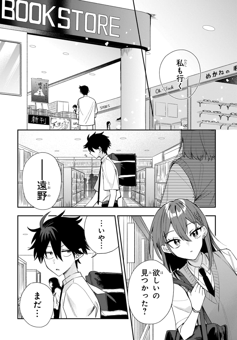 Osoraku Kanojo wa Ore no Aniki o Neratteru Chapter 21 4ページ