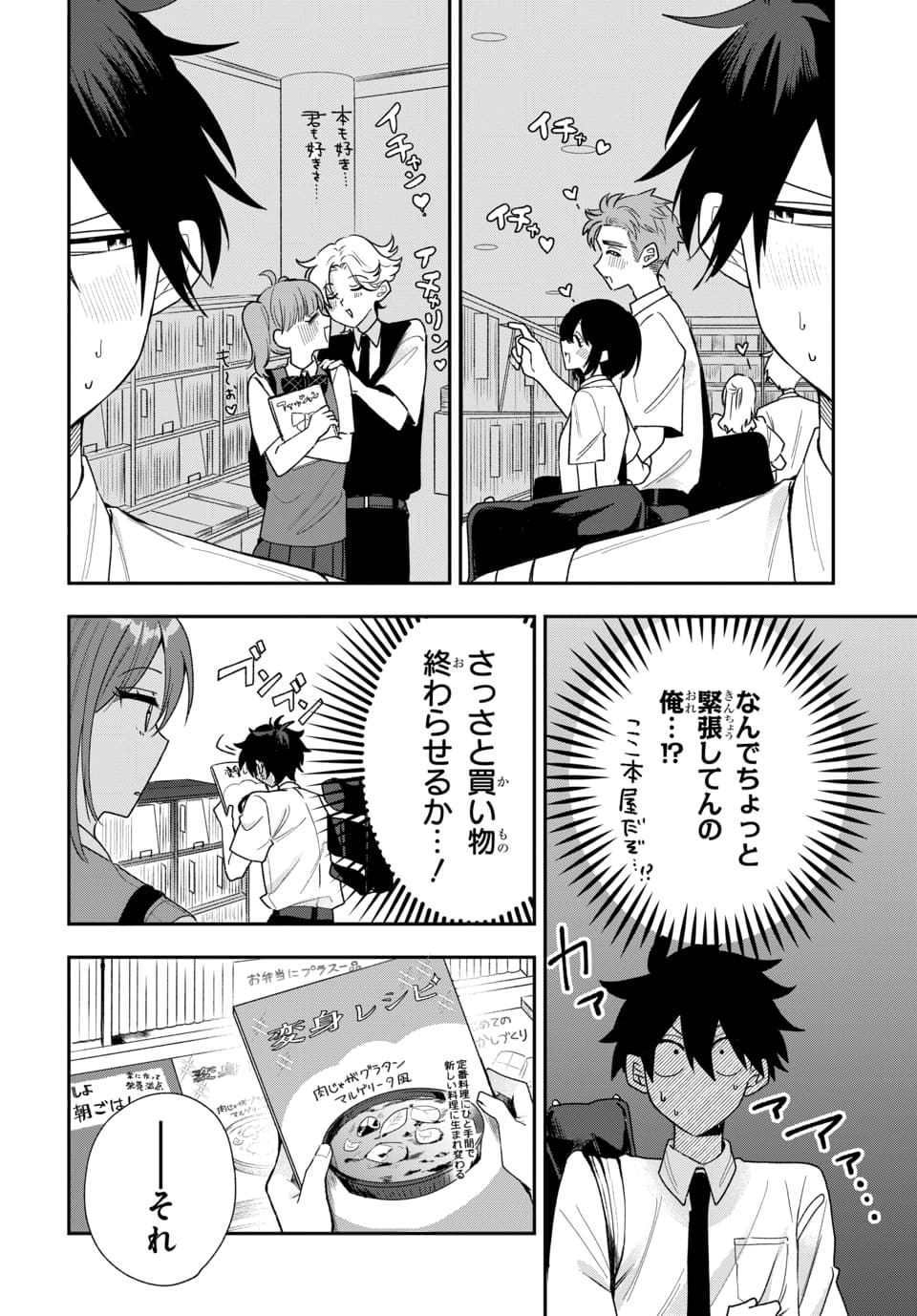 Osoraku Kanojo wa Ore no Aniki o Neratteru Chapter 21 6ページ