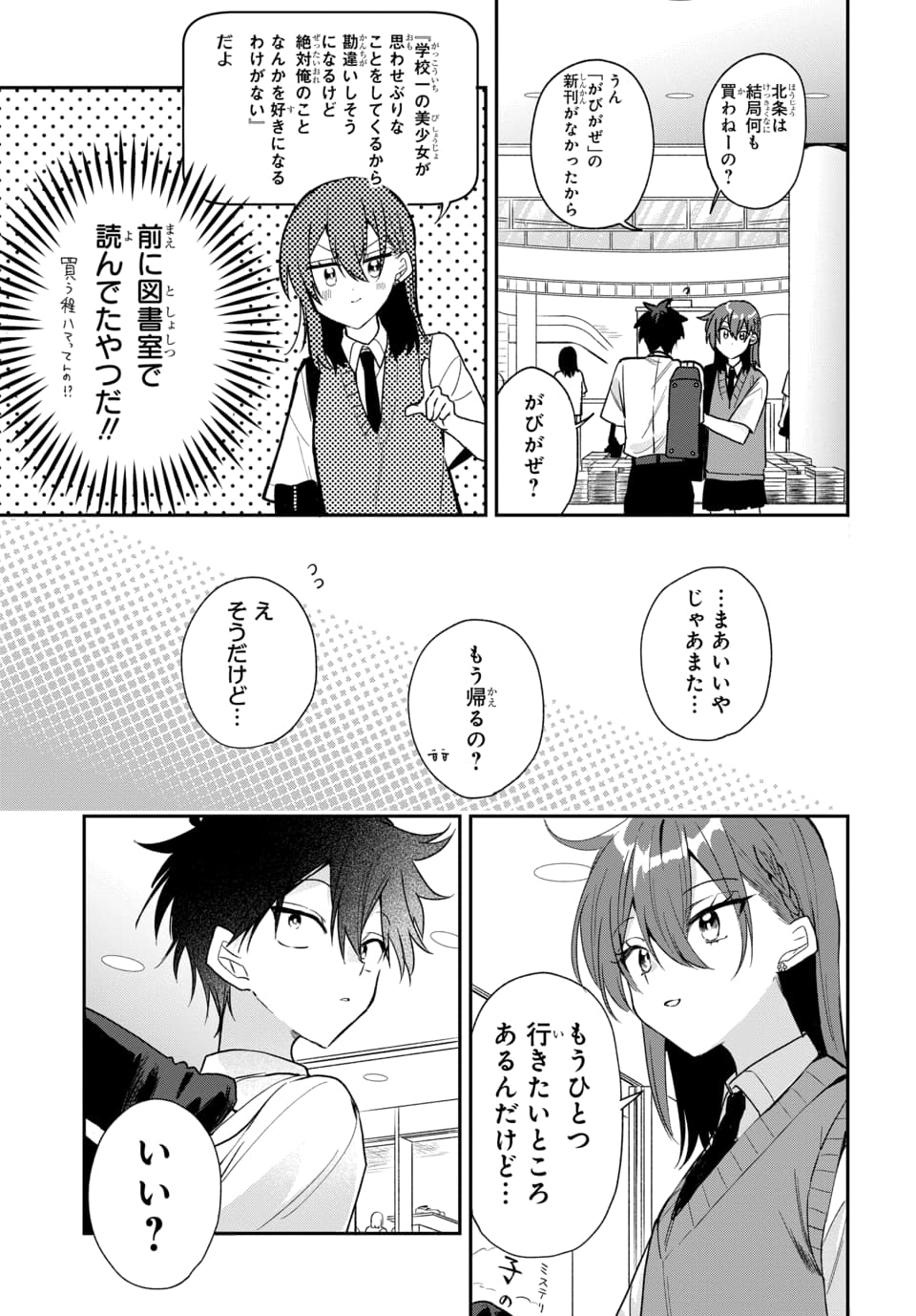 Osoraku Kanojo wa Ore no Aniki o Neratteru Chapter 21 9ページ
