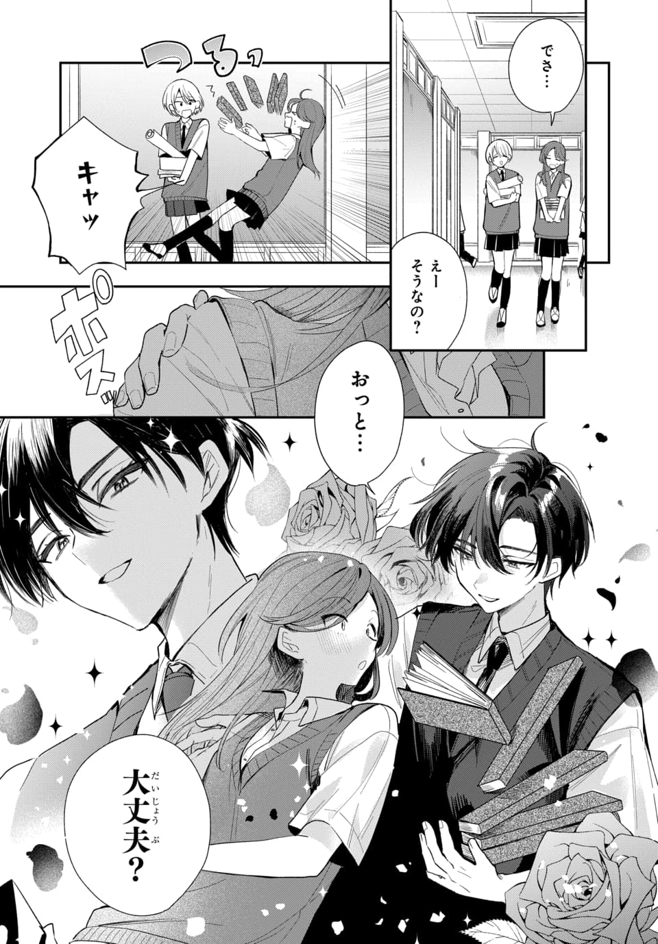 Osoraku Kanojo wa Ore no Aniki o Neratteru Chapter 22 1ページ
