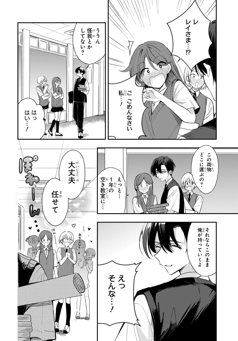Osoraku Kanojo wa Ore no Aniki o Neratteru Chapter 22 2ページ