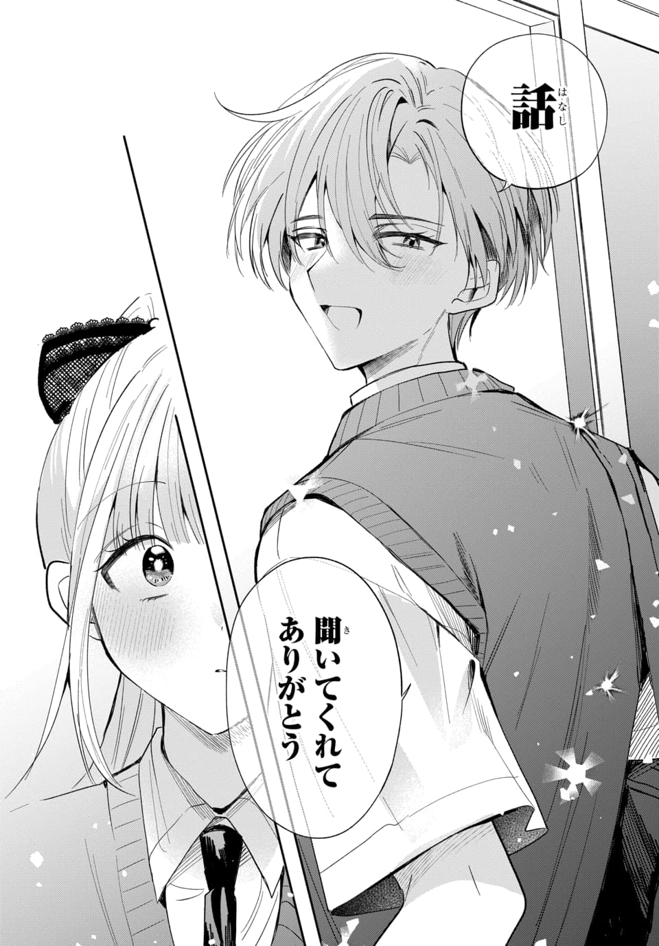 Osoraku Kanojo wa Ore no Aniki o Neratteru Chapter 22 18ページ