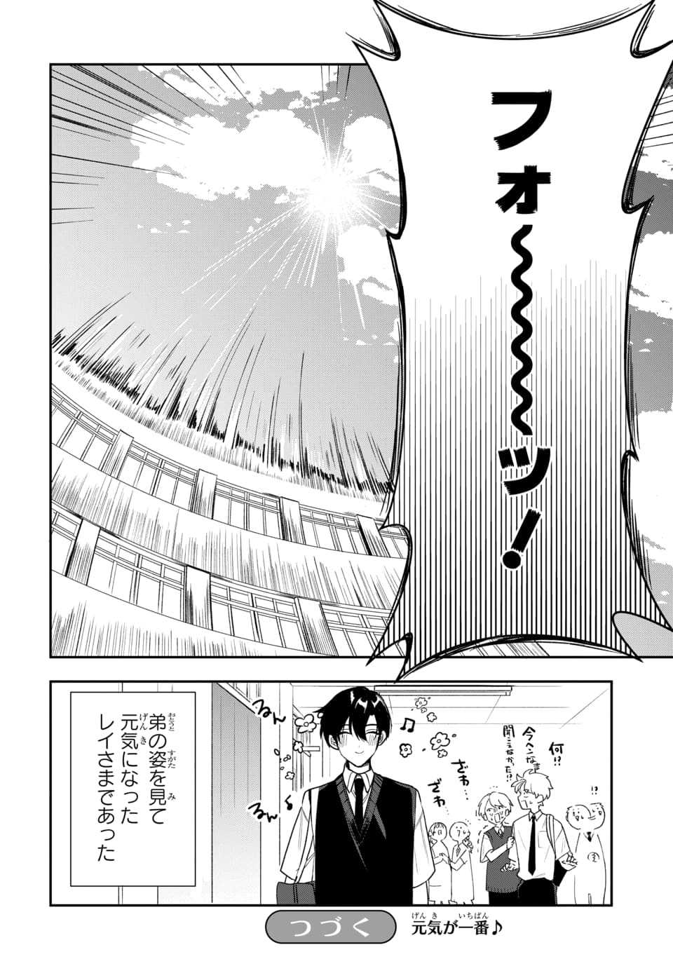 Osoraku Kanojo wa Ore no Aniki o Neratteru Chapter 22 20ページ