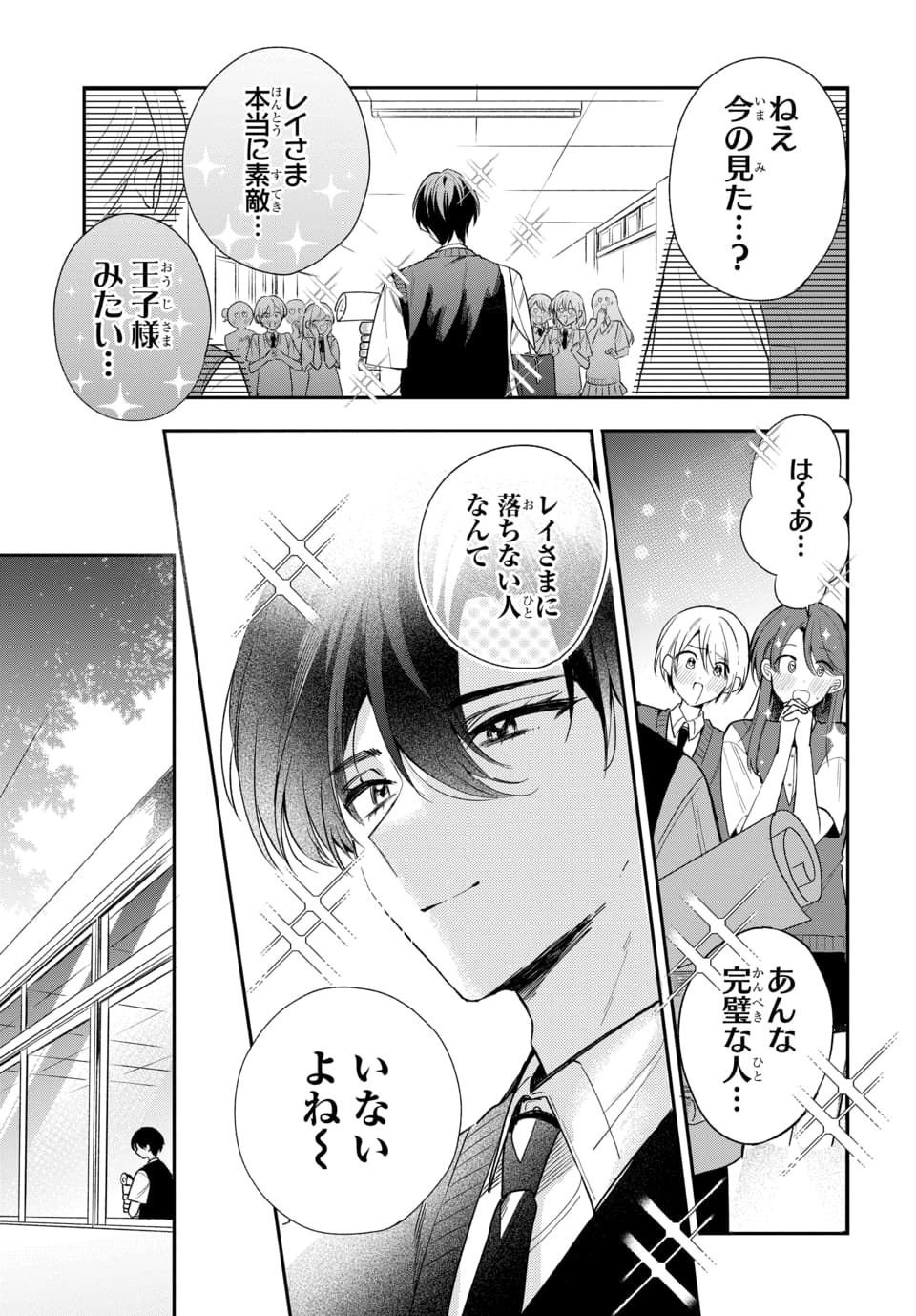 Osoraku Kanojo wa Ore no Aniki o Neratteru Chapter 22 3ページ