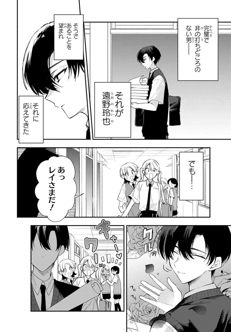 Osoraku Kanojo wa Ore no Aniki o Neratteru Chapter 22 4ページ