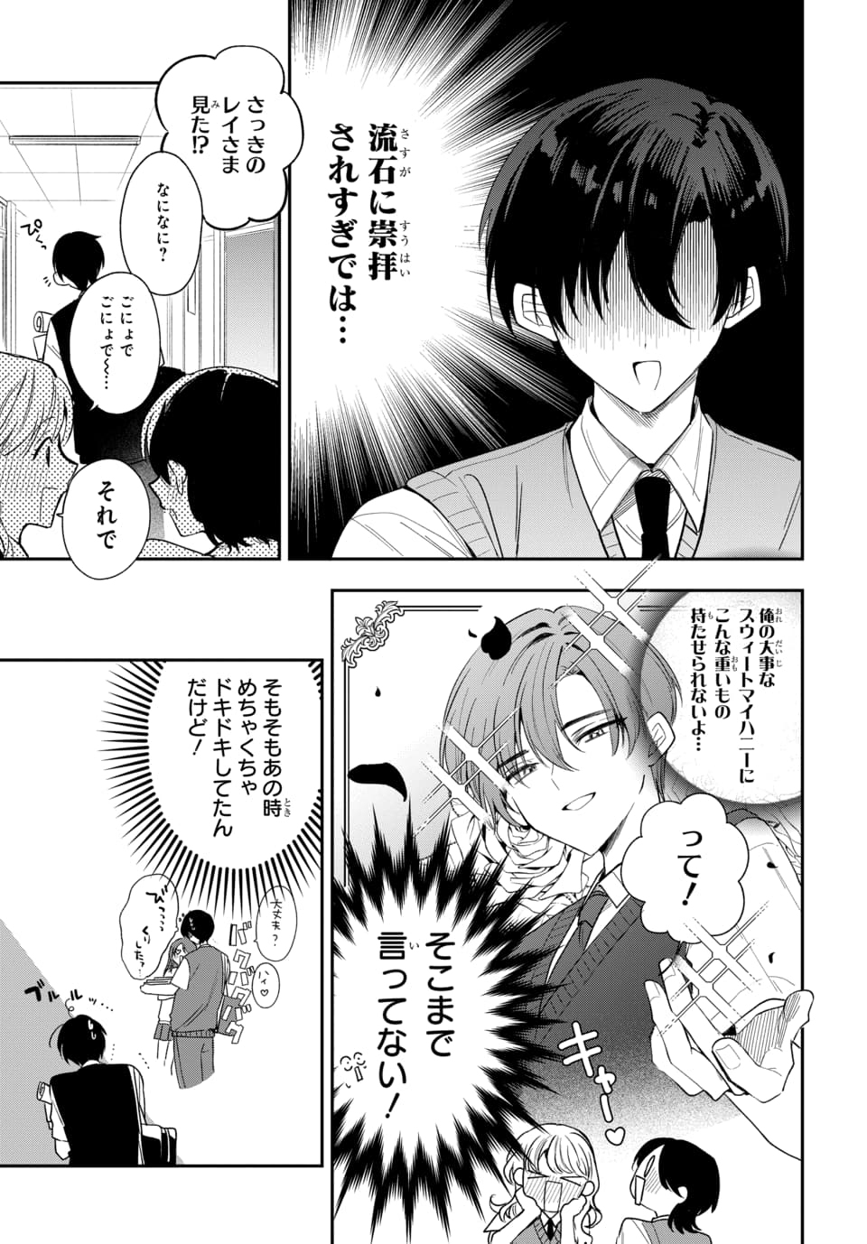 Osoraku Kanojo wa Ore no Aniki o Neratteru Chapter 22 5ページ