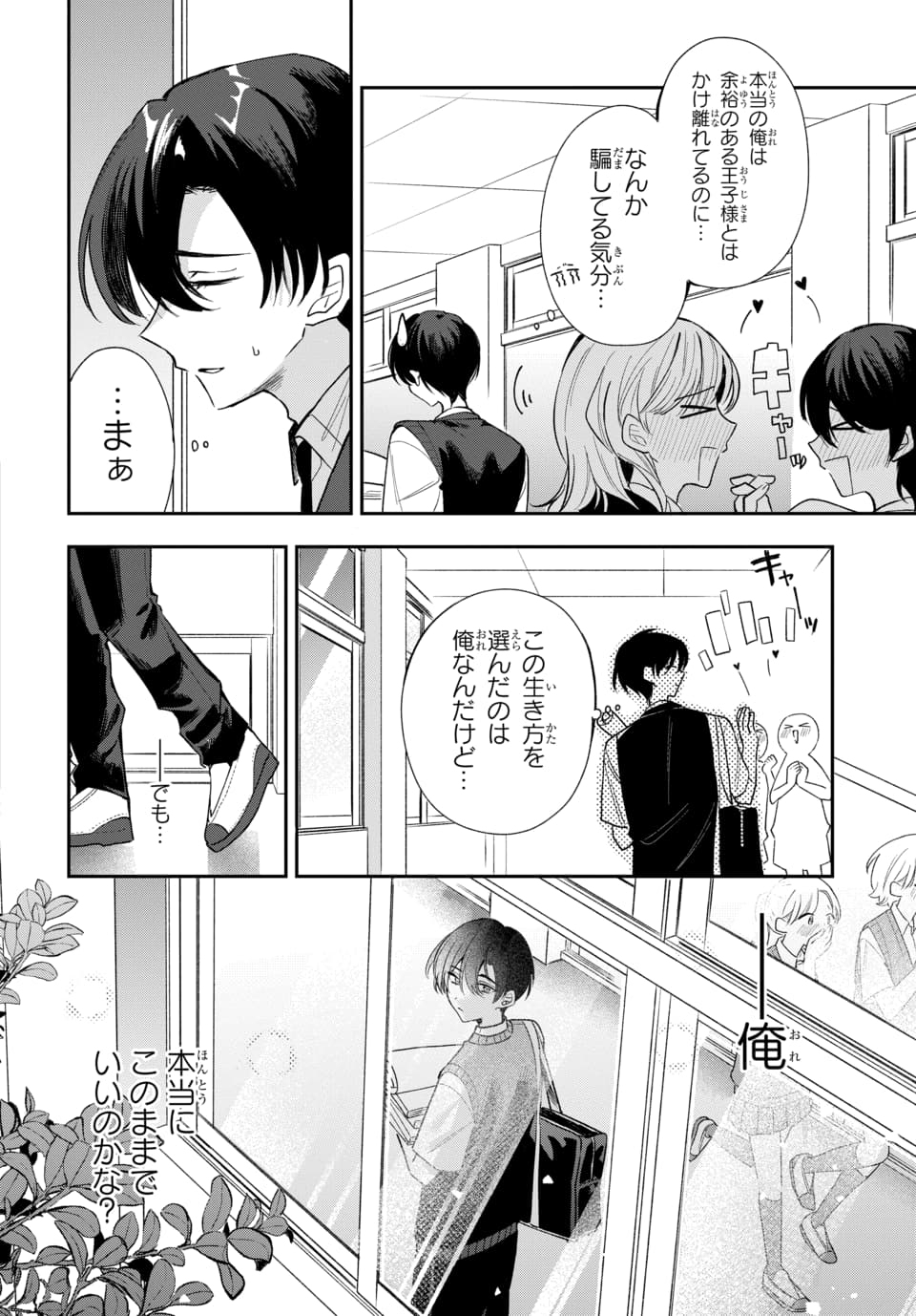 Osoraku Kanojo wa Ore no Aniki o Neratteru Chapter 22 6ページ