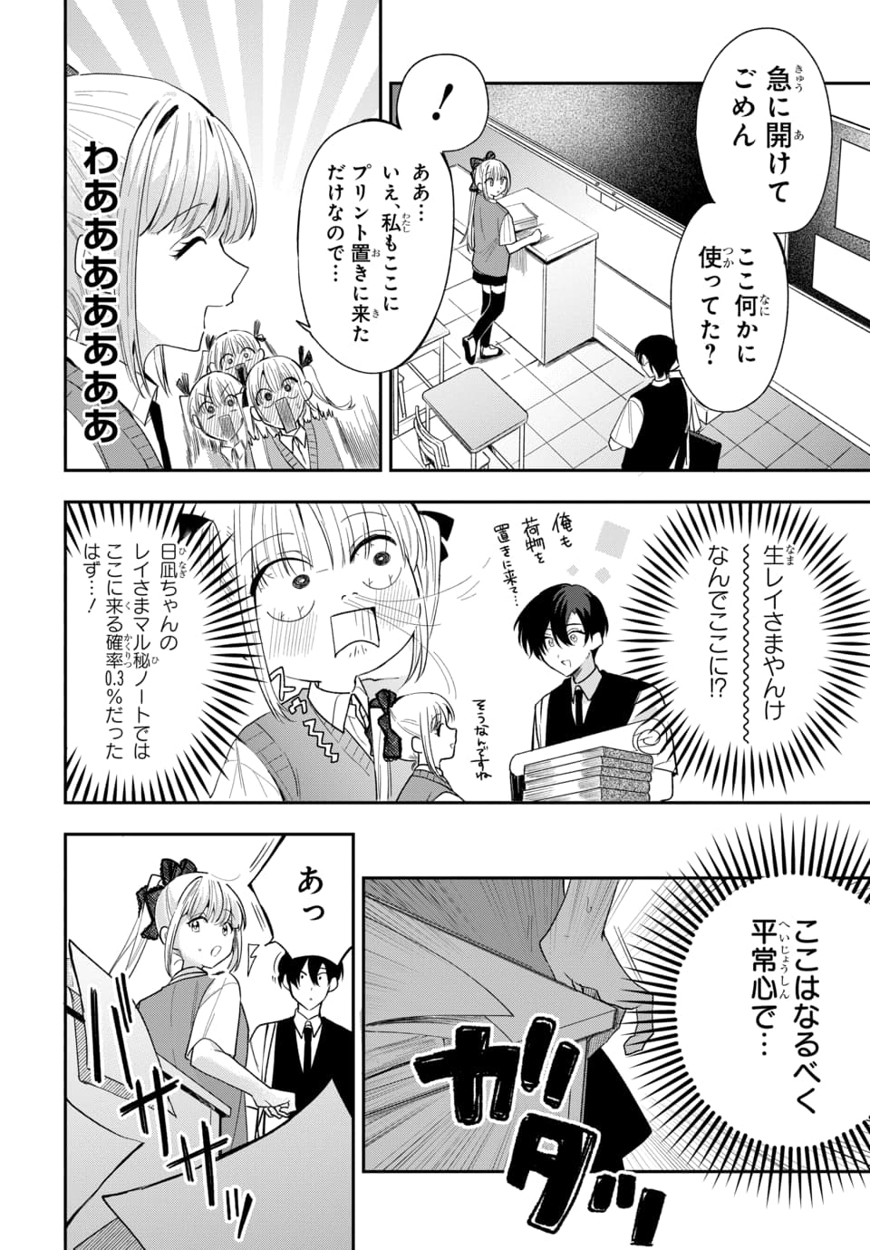 Osoraku Kanojo wa Ore no Aniki o Neratteru Chapter 22 8ページ