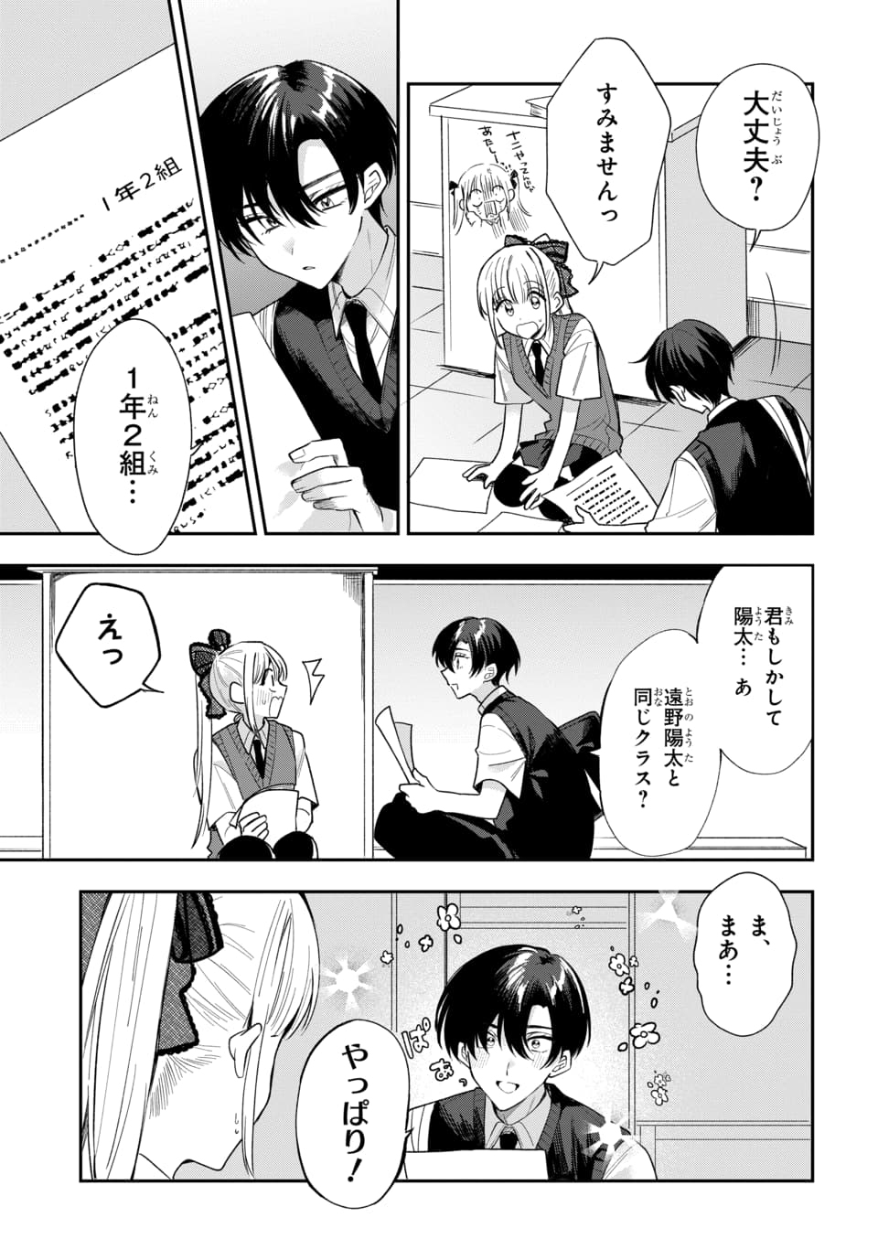 Osoraku Kanojo wa Ore no Aniki o Neratteru Chapter 22 9ページ
