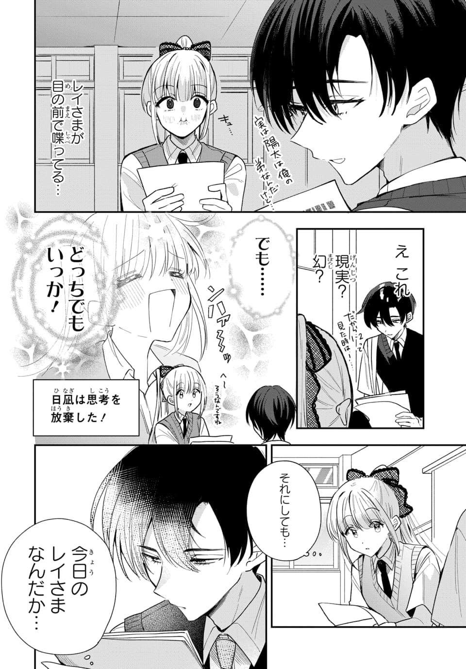 Osoraku Kanojo wa Ore no Aniki o Neratteru Chapter 22 10ページ