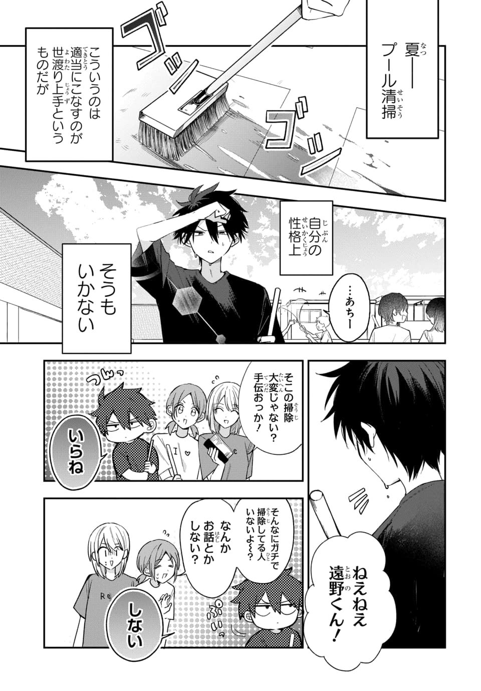Osoraku Kanojo wa Ore no Aniki o Neratteru Chapter 23 1ページ