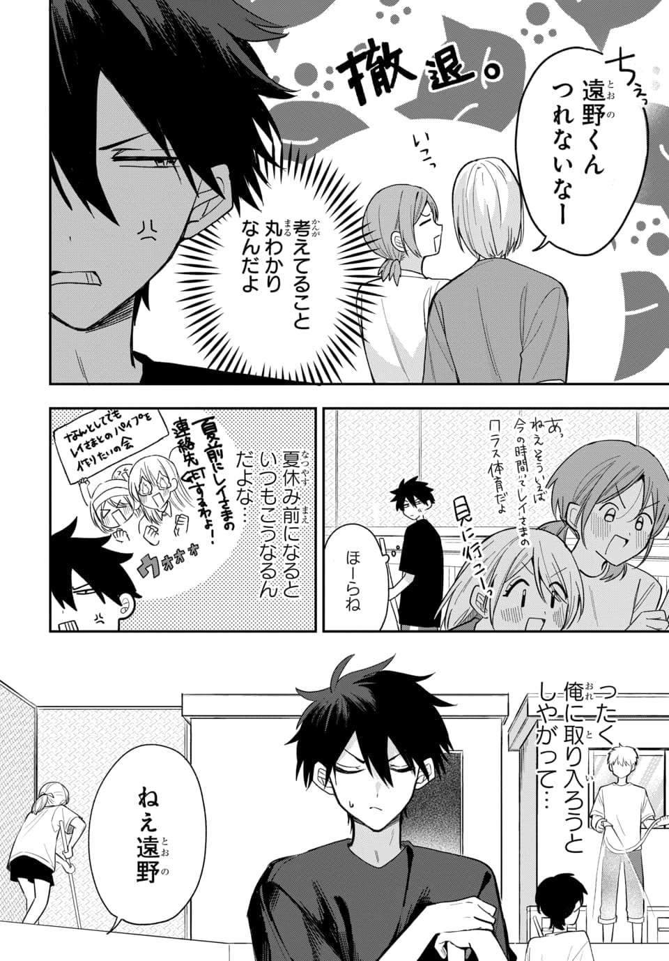 Osoraku Kanojo wa Ore no Aniki o Neratteru Chapter 23 2ページ