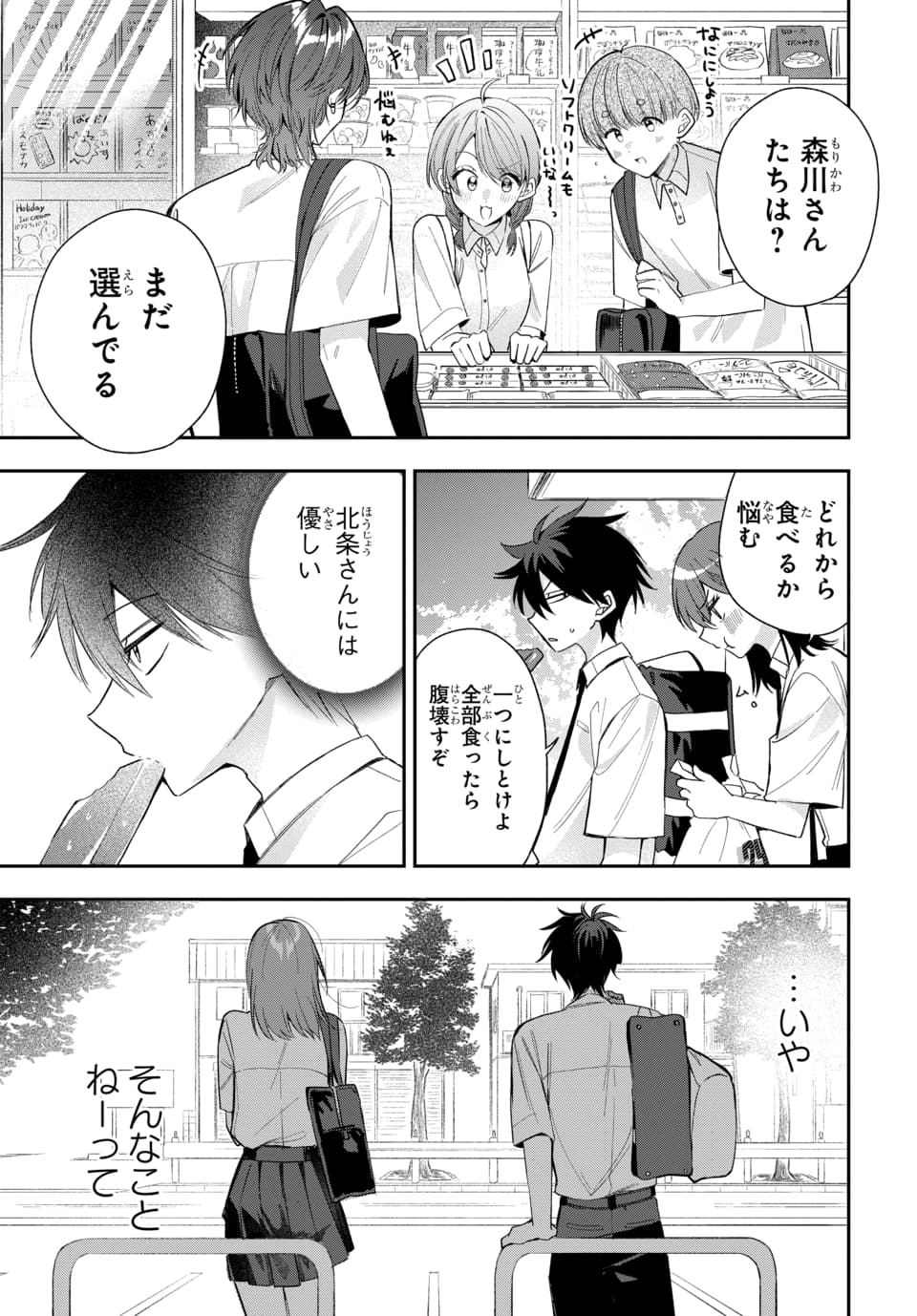 Osoraku Kanojo wa Ore no Aniki o Neratteru Chapter 23 11ページ