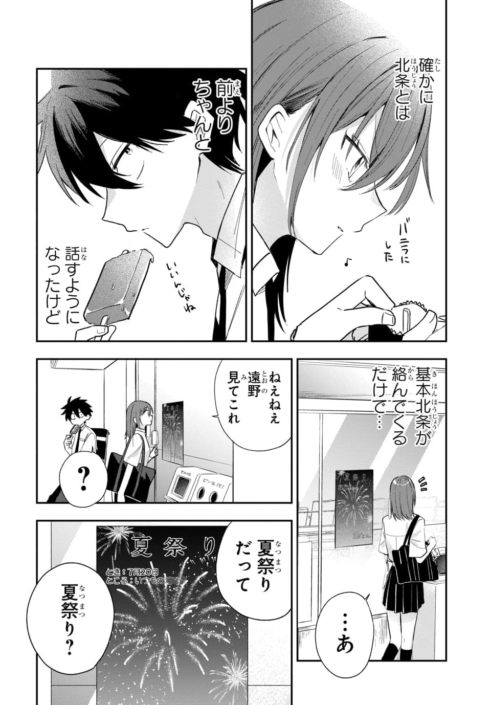 Osoraku Kanojo wa Ore no Aniki o Neratteru Chapter 23 12ページ