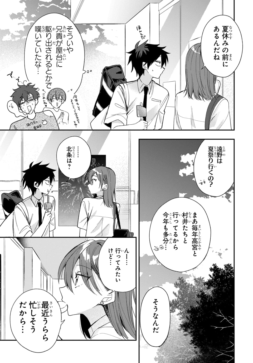 Osoraku Kanojo wa Ore no Aniki o Neratteru Chapter 23 13ページ
