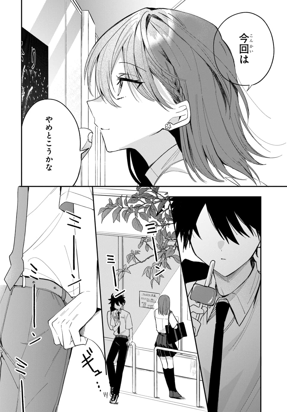 Osoraku Kanojo wa Ore no Aniki o Neratteru Chapter 23 14ページ