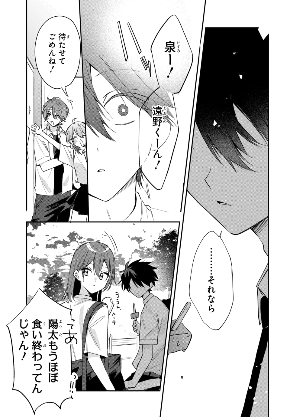 Osoraku Kanojo wa Ore no Aniki o Neratteru Chapter 23 15ページ