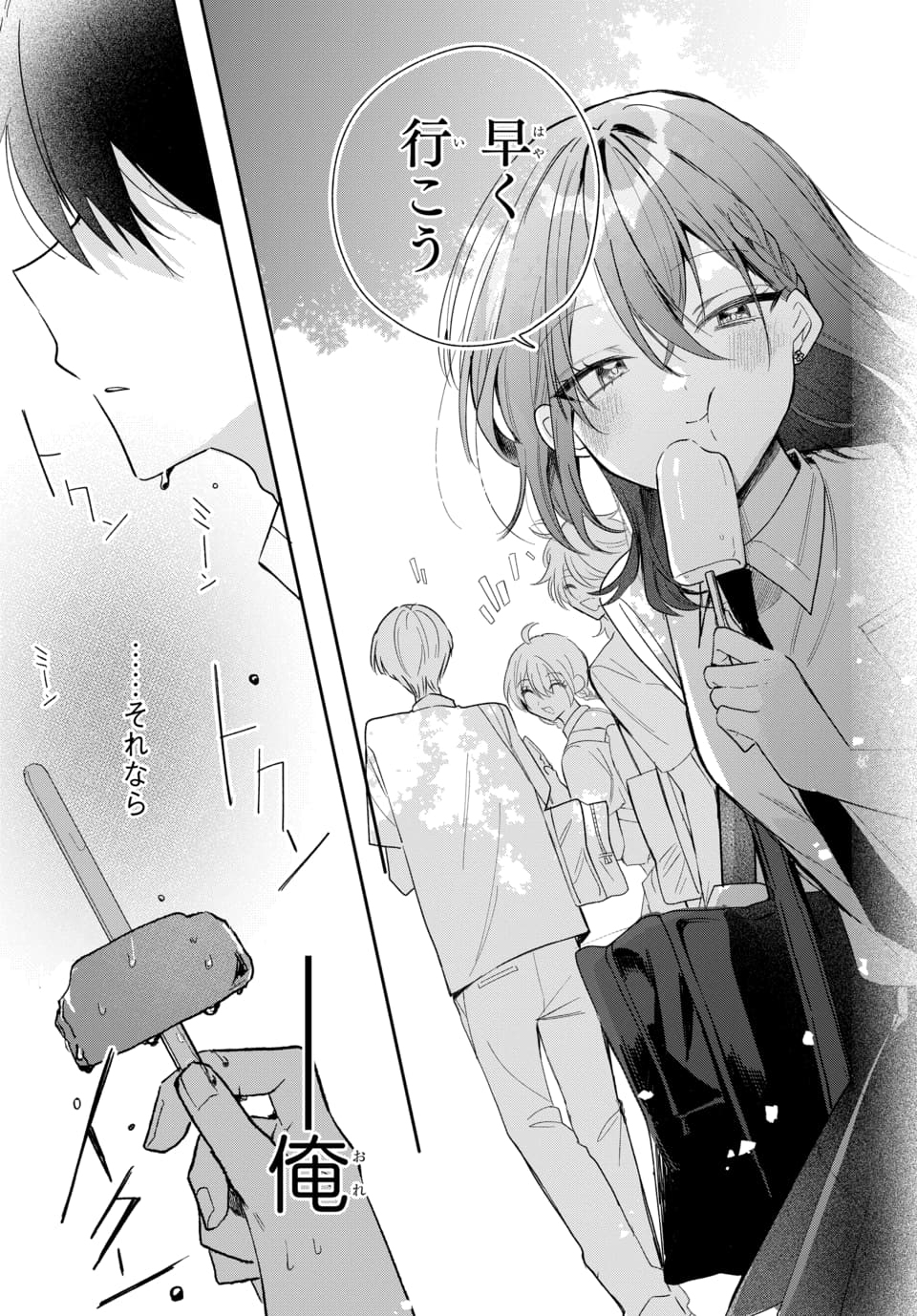 Osoraku Kanojo wa Ore no Aniki o Neratteru Chapter 23 17ページ