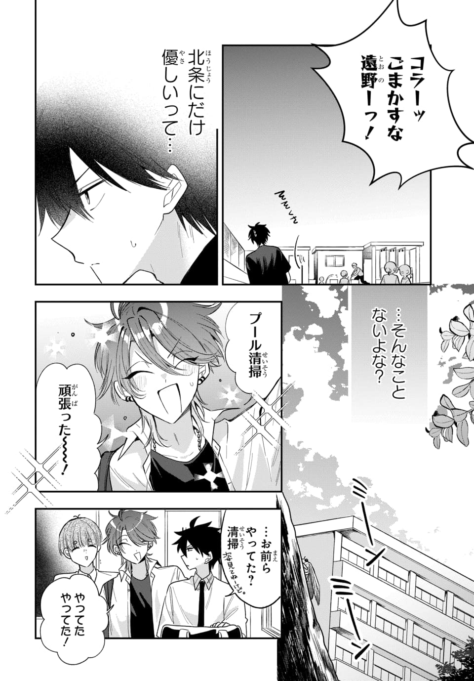Osoraku Kanojo wa Ore no Aniki o Neratteru Chapter 23 8ページ