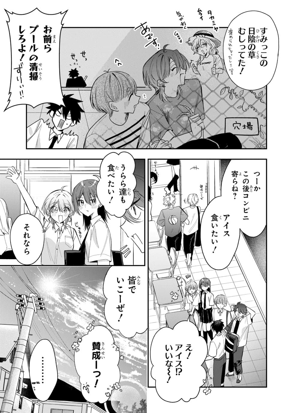 Osoraku Kanojo wa Ore no Aniki o Neratteru Chapter 23 9ページ